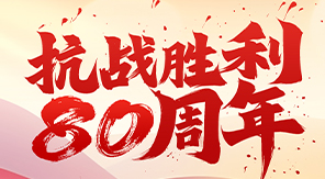 致敬抗戰(zhàn)精神，砥礪科技興國(guó)—濟(jì)南中科電子關(guān)于觀看閱兵