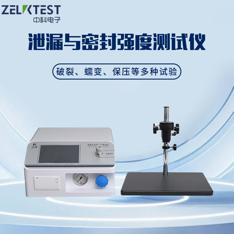 泄漏與密封強(qiáng)度測(cè)試儀.jpg