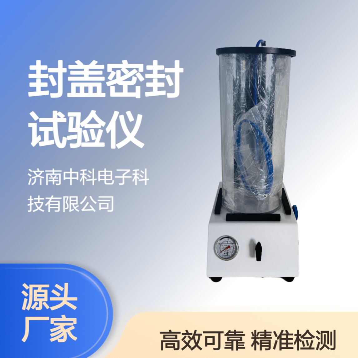 封蓋密封試驗儀.jpeg